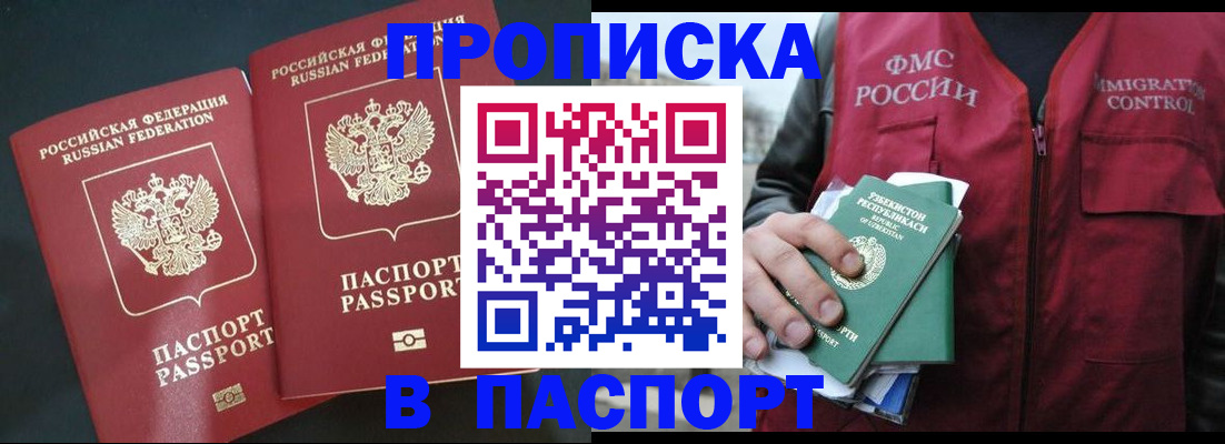 прописка 2025 в Нефтеюганске